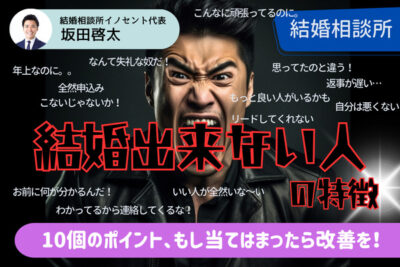 結婚相談所に入会したのになぜ結婚できない？うまくいかない人の特徴と改善点を解説します